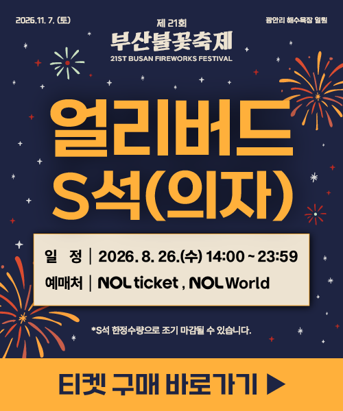 얼리버드 티켓 판매 안내