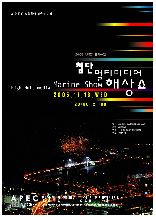 제1회 부산불꽃축제 포스터